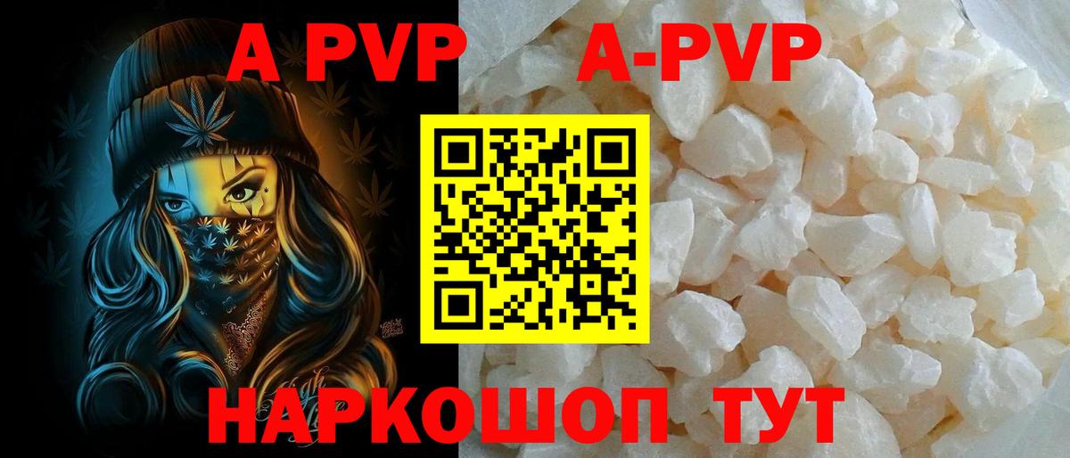 А ПВП VHQ  А ПВП VHQ  А ПВП  наркотики  Магадан 