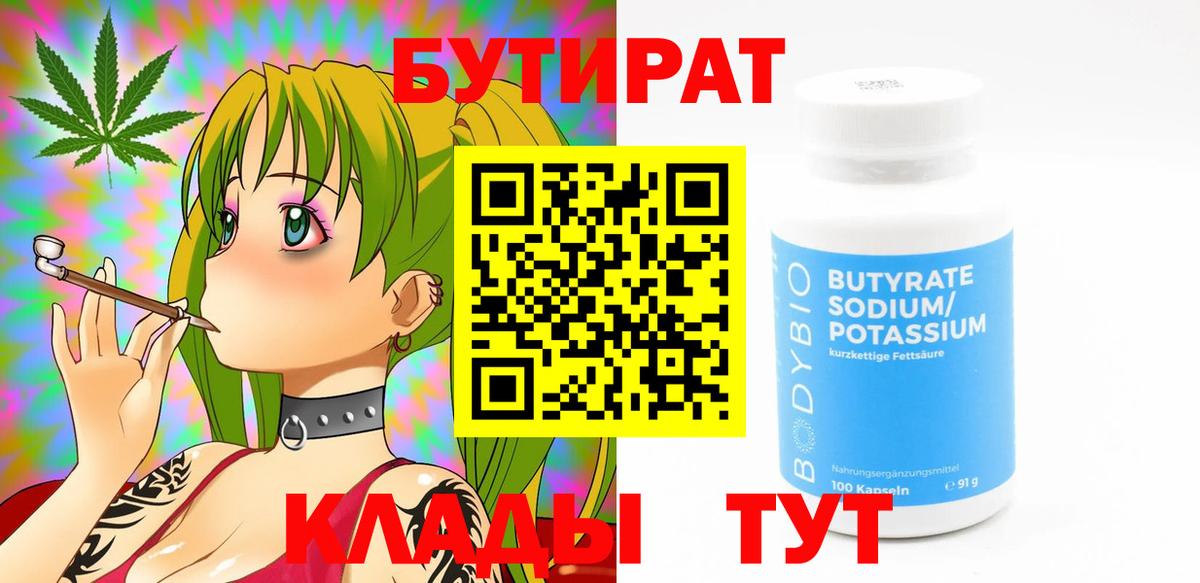 БУТИРАТ оксибутират  Магадан 