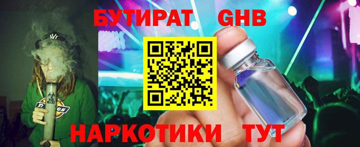 БУТИРАТ Butirat Магадан