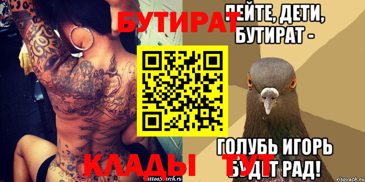 Бутират Butirat  Вход с VPN  БУТИРАТ  Магадан 