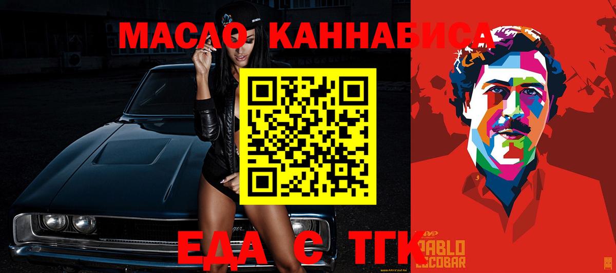 Магадан  Еда ТГК конопля  Вход с VPN 