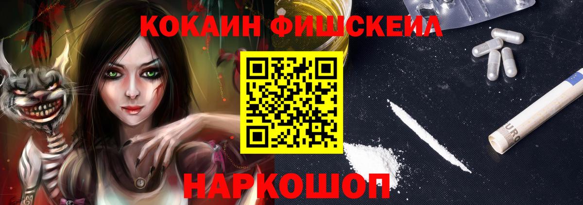 Магадан  Кокаин FishScale  Вход с VPN  Cocaine  Cocaine Fish Scale 
