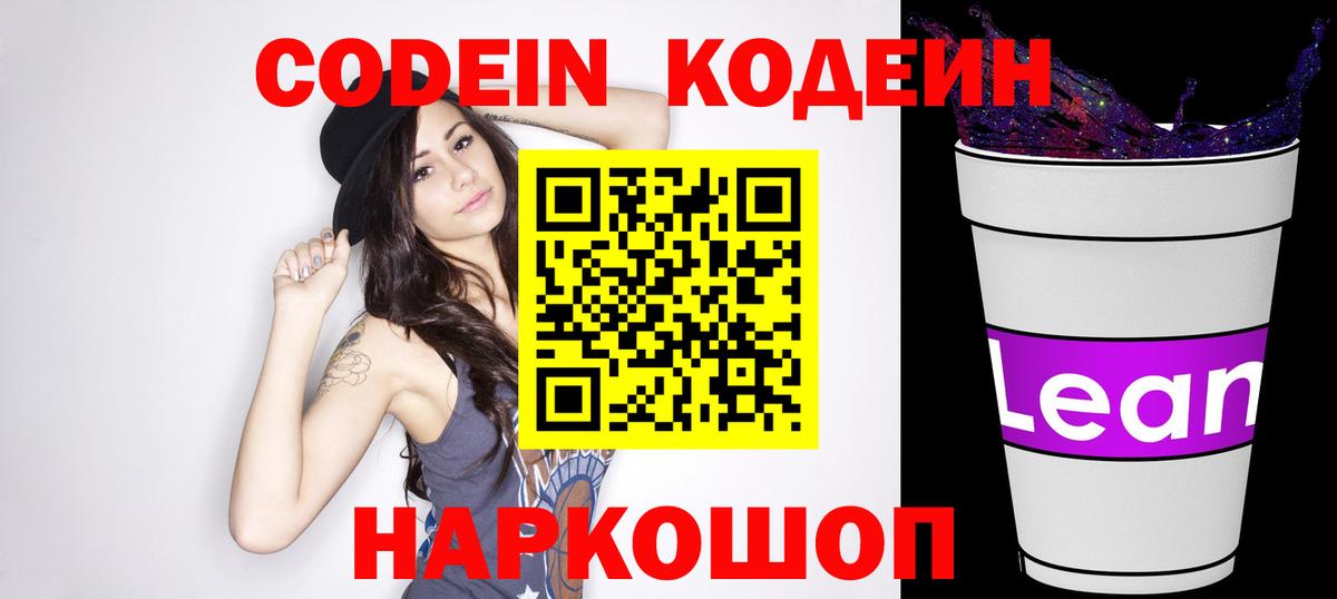 Кодеиновый сироп Lean Purple Drank  Магадан 