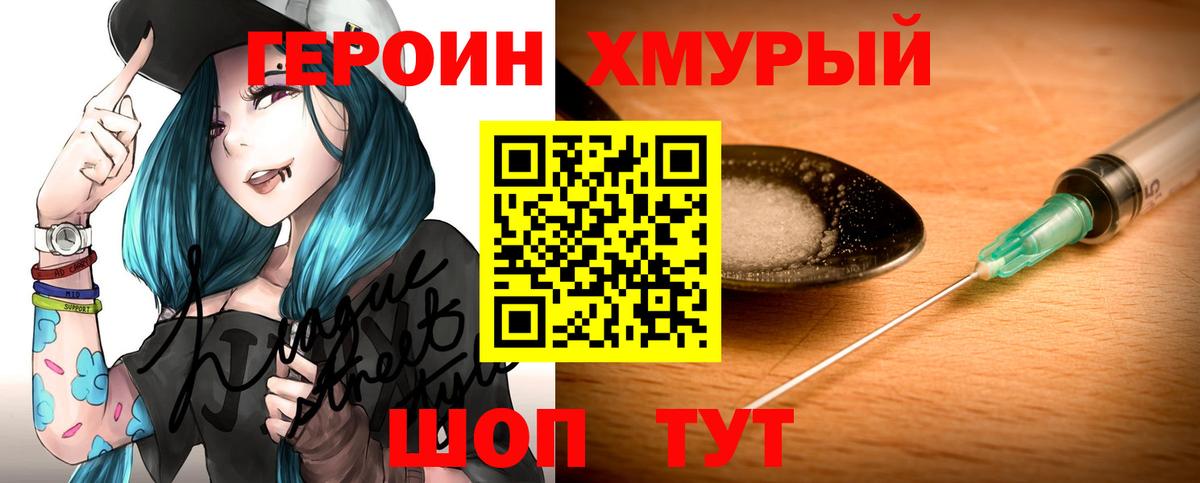 ГЕРОИН белый  Вход с VPN  Магадан 