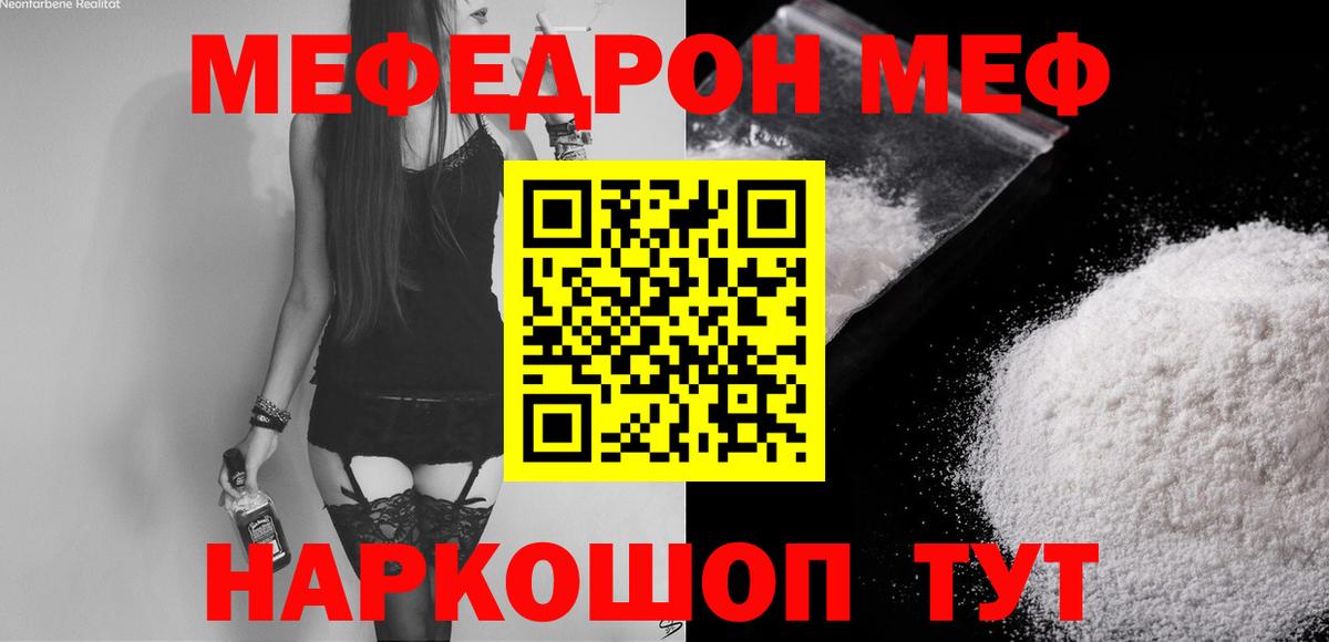 Мефедрон мука  Магадан  МЯУ-МЯУ  МЕФ кристаллы  Мефедрон 