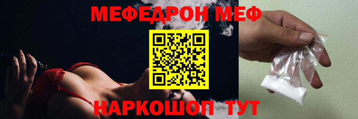 МЕФ VHQ  Мефедрон  Вход с VPN  Магадан  МЯУ-МЯУ mephedrone 