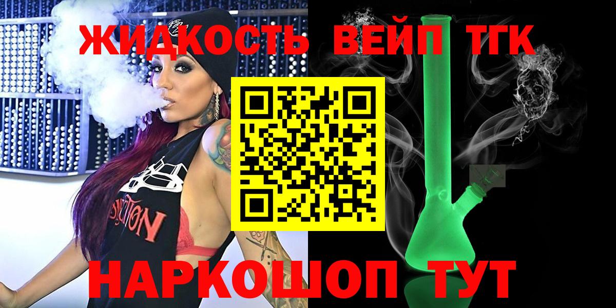 Дистиллят ТГК вейп Магадан